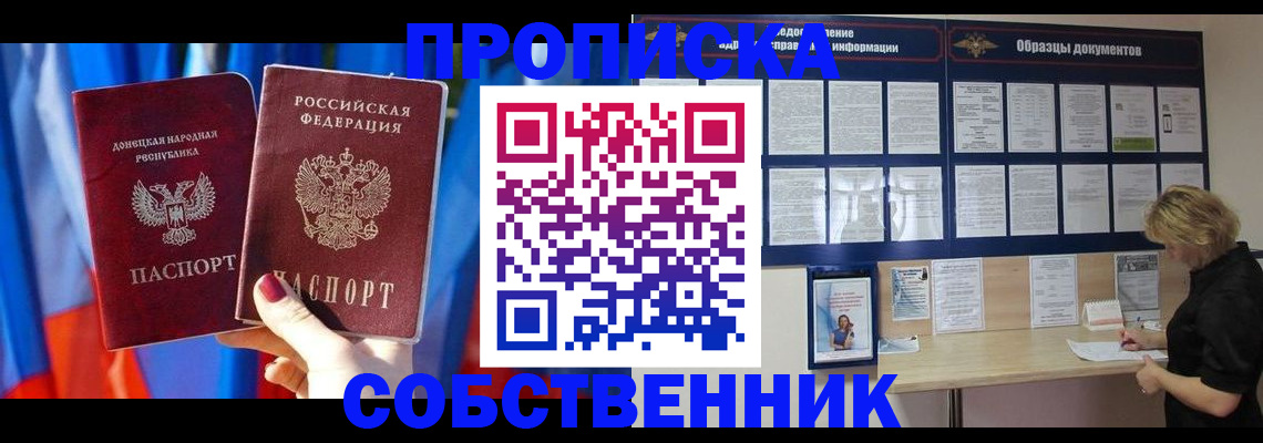 прописка в квартире в Баймаке