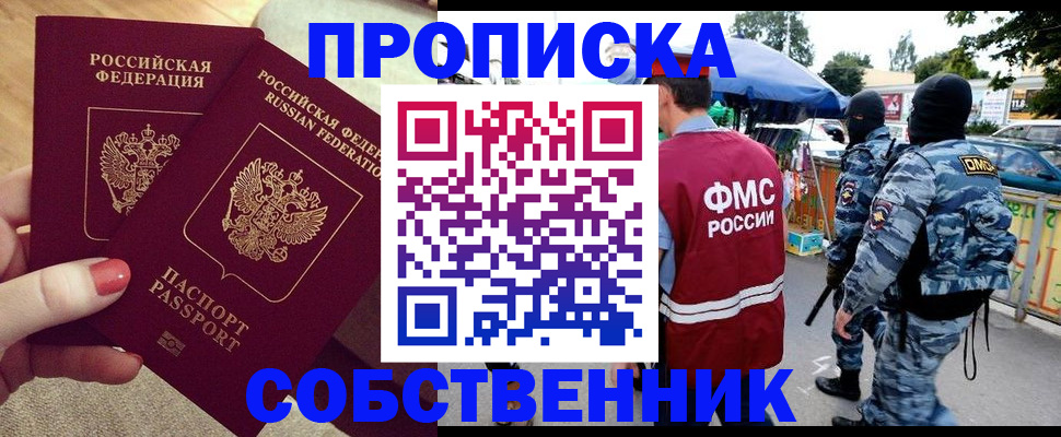 прописка 2025 в Баймаке